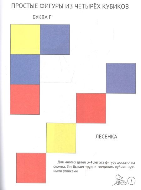 Фотография книги "Евгения Кац: Сложи узор. Варианты игр и заданий с кубиками Никитина"