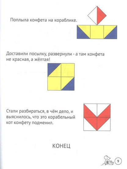Фотография книги "Евгения Кац: Сложи узор. Варианты игр и заданий с кубиками Никитина"
