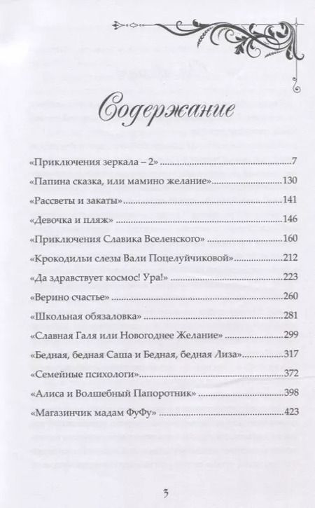 Фотография книги "Евгения Хамуляк: Больше чем сказки-2. Целый мир"