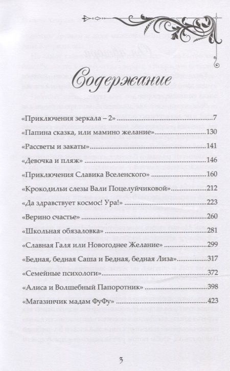 Фотография книги "Евгения Хамуляк: Больше чем сказки-2. Целый мир"
