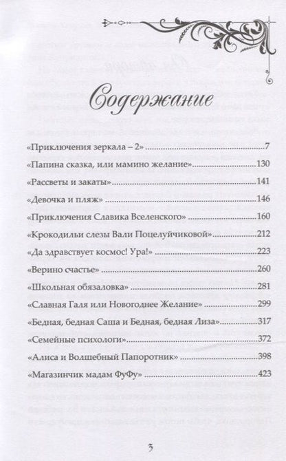 Фотография книги "Евгения Хамуляк: Больше чем сказки-2. Целый мир"