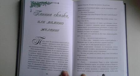 Фотография книги "Евгения Хамуляк: Больше чем сказки-2. Целый мир"