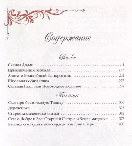 Фотография книги "Евгения Хамуляк: Больше чем сказки"