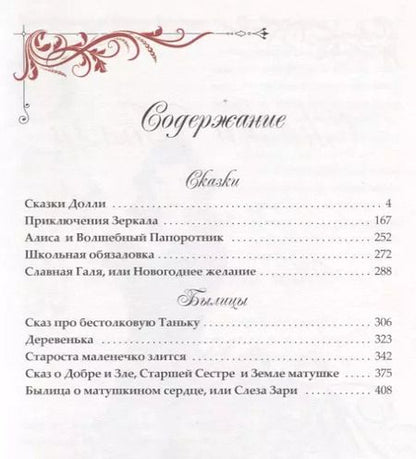 Фотография книги "Евгения Хамуляк: Больше чем сказки"