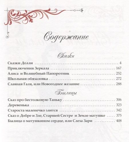 Фотография книги "Евгения Хамуляк: Больше чем сказки"