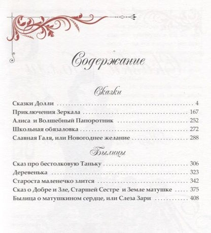 Фотография книги "Евгения Хамуляк: Больше чем сказки"