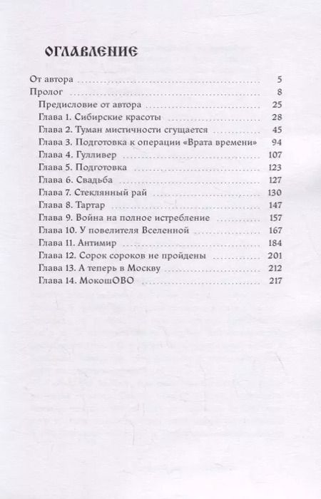 Фотография книги "Евгения Хамуляк: Дронный коллайдер. Приключения Шапки - 2"