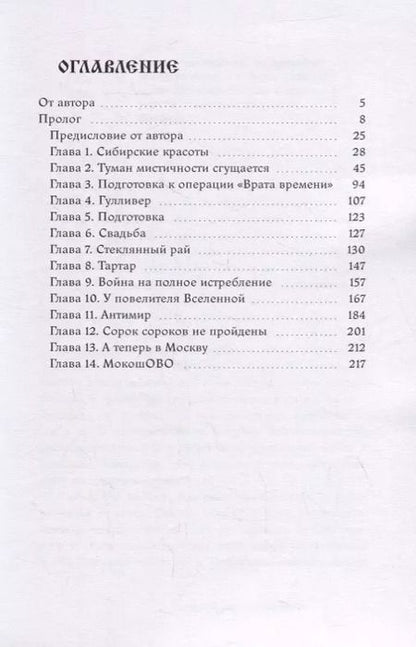 Фотография книги "Евгения Хамуляк: Дронный коллайдер. Приключения Шапки - 2"