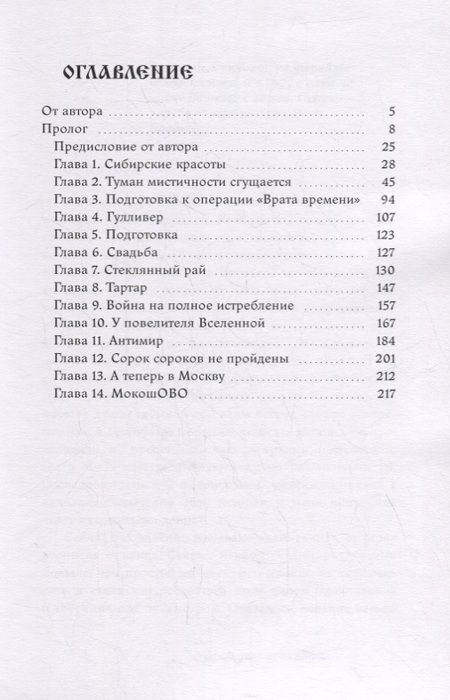 Фотография книги "Евгения Хамуляк: Дронный коллайдер. Приключения Шапки - 2"