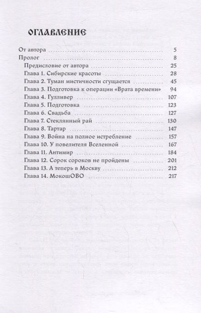 Фотография книги "Евгения Хамуляк: Дронный коллайдер. Приключения Шапки - 2"