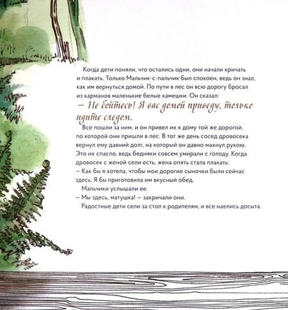 Фотография книги "Евгения Ханоянц: Мальчик-с-пальчик в стиле Дюрера"