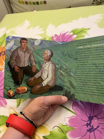 Фотография книги "Евгения Ханоянц: Сивка-Бурка в стиле Кузьмы Петрова-Водкина"