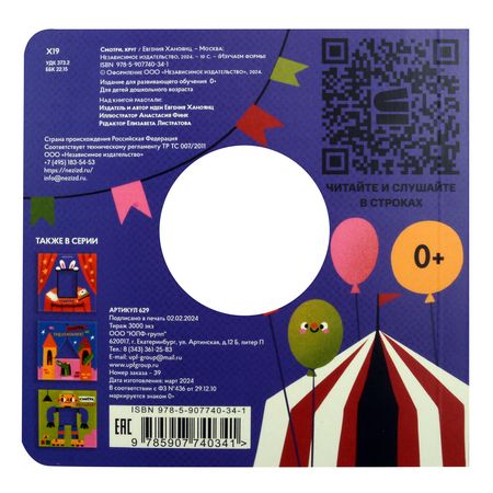 Фотография книги "Евгения Ханоянц: Смотри, круг!"