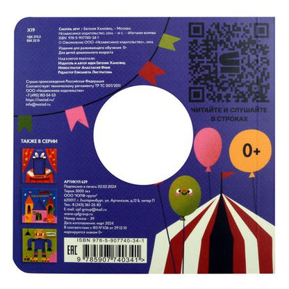 Фотография книги "Евгения Ханоянц: Смотри, круг!"