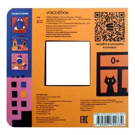 Фотография книги "Евгения Ханоянц: Смотри, квадрат!"