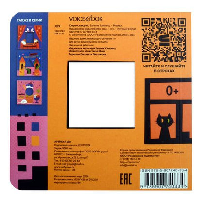 Фотография книги "Евгения Ханоянц: Смотри, квадрат!"