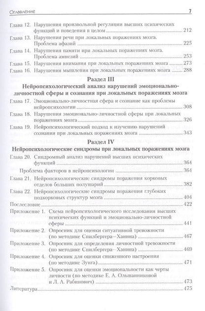 Фотография книги "Евгения Хомская: Нейропсихология: Учебник для вузов. 4-е издание (+эл. хрестоматия)"