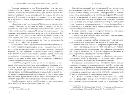 Фотография книги "Евгения Кирсанова: Метод Фельденкрайза для жизни. Теория и практика"