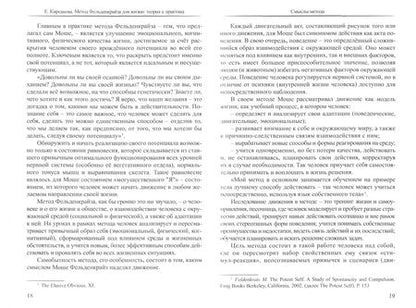 Фотография книги "Евгения Кирсанова: Метод Фельденкрайза для жизни. Теория и практика"