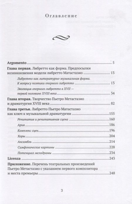Фотография книги "Евгения Киселева: Феномен театра Пьетро Метастазио"