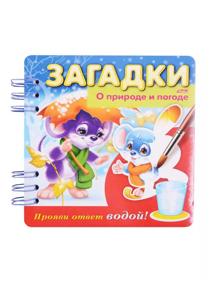 Обложка книги "Евгения Кокурина: О природе и погоде. Прояви ответ водой!"