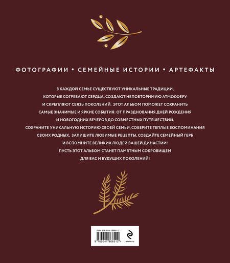 Фотография книги "Евгения Комиссарова: Наши семейные традиции. Памятный альбом"