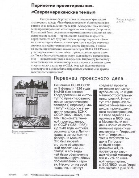 Фотография книги "Евгения Конышева: Челябинский тракторный завод и соцгород ЧТЗ"