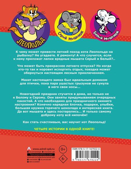 Фотография книги "Евгения Коннова: Новые приключения Кота Леопольда. Мышиные проделки: Ремонт в тылу врага. Такси вызывали? Птицы. Новогодняя ёлка"