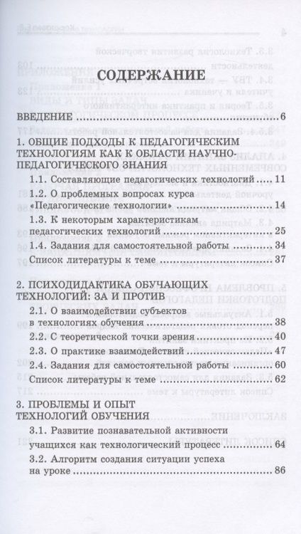 Фотография книги "Евгения Коротаева: Педагогические технологии: психолого-педагогические основы образовательных технологий. Учебное пособие"