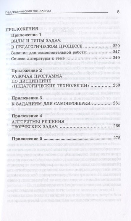 Фотография книги "Евгения Коротаева: Педагогические технологии: психолого-педагогические основы образовательных технологий. Учебное пособие"