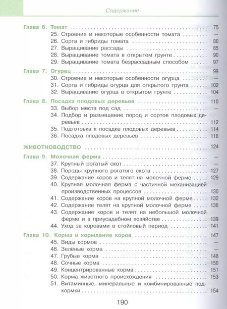 Фотография книги "Евгения Ковалева: Технология. Сельскохозяйственный труд. 8 класс. Учебник для общеобразовательных организаций, реализующих адаптированные основные общеобразовательные программы"
