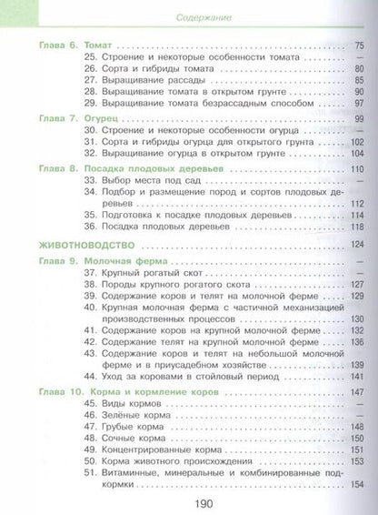 Фотография книги "Евгения Ковалева: Технология. Сельскохозяйственный труд. 8 класс. Учебник для общеобразовательных организаций, реализующих адаптированные основные общеобразовательные программы"
