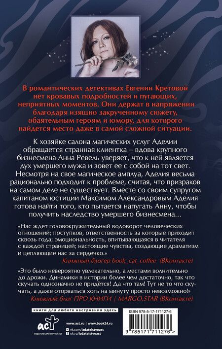 Фотография книги "Евгения Кретова: Крик горностая"