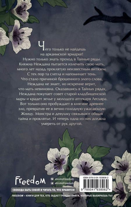 Фотография книги "Евгения Кретова: Проклятая княжна"