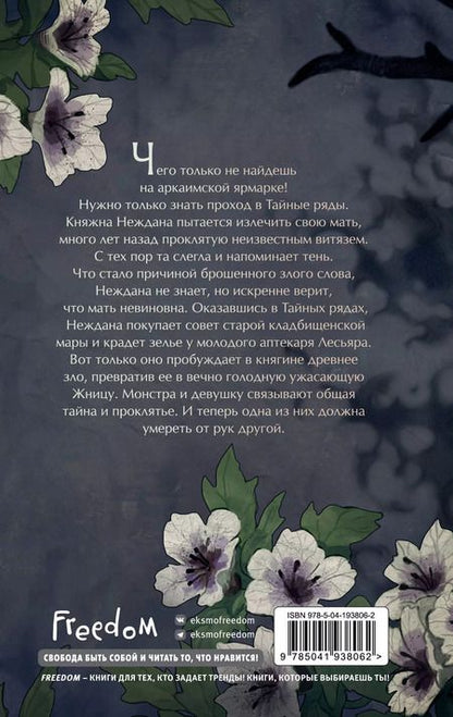 Фотография книги "Евгения Кретова: Проклятая княжна"