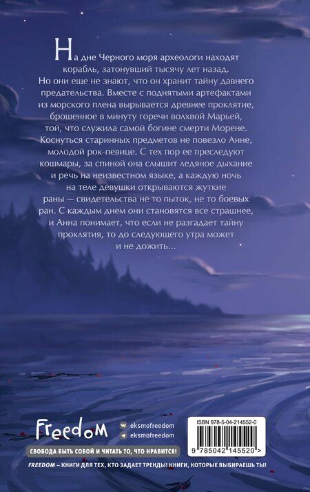 Фотография книги "Евгения Кретова: Шёпот Морены"