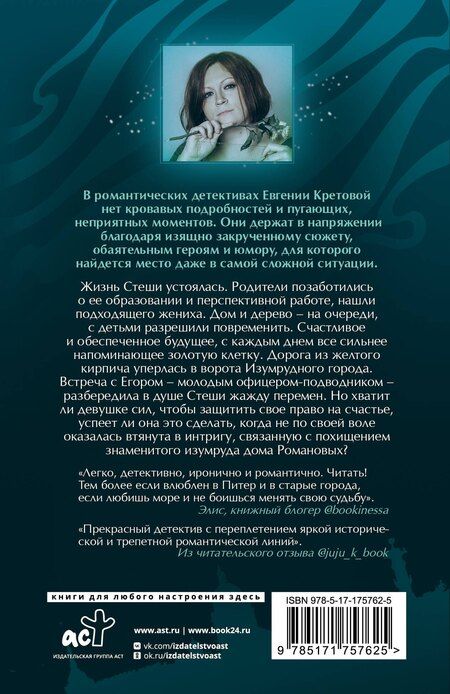 Фотография книги "Евгения Кретова: Танго северного ветра"