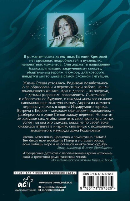 Фотография книги "Евгения Кретова: Танго северного ветра"