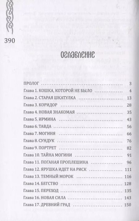 Фотография книги "Евгения Кретова: Вершители. Книга 1. Посох Велеса"