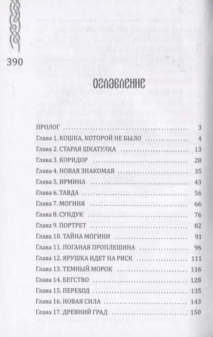 Фотография книги "Евгения Кретова: Вершители. Книга 1. Посох Велеса"