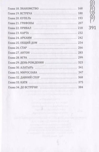 Фотография книги "Евгения Кретова: Вершители. Книга 1. Посох Велеса"