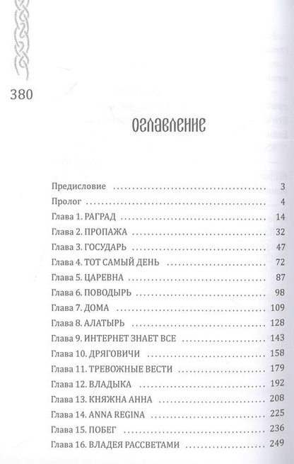 Фотография книги "Евгения Кретова: Вершители. Книга 3. Тень Чернобога"