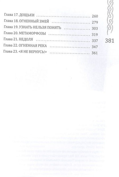 Фотография книги "Евгения Кретова: Вершители. Книга 3. Тень Чернобога"