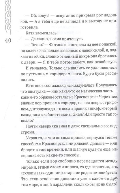 Фотография книги "Евгения Кретова: Вершители. Книга 3. Тень Чернобога"