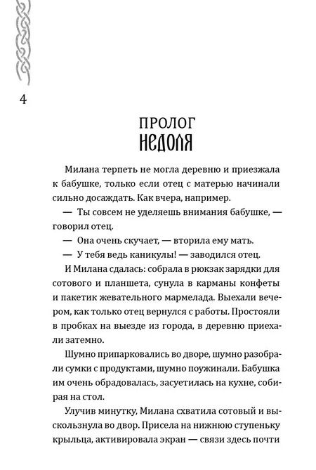Фотография книги "Евгения Кретова: Вершители. Книга 4. Меч Тамерлана"