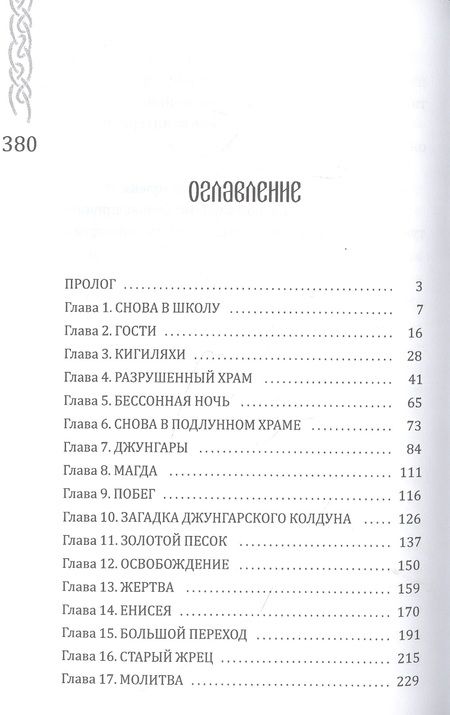 Фотография книги "Евгения Кретова: Вершители Книга 2. Копье Маары"
