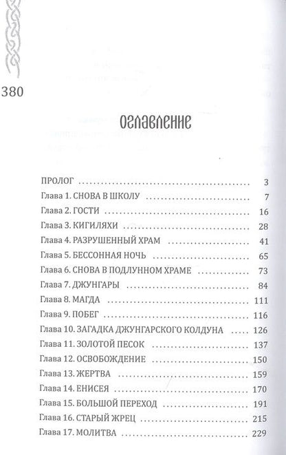 Фотография книги "Евгения Кретова: Вершители Книга 2. Копье Маары"