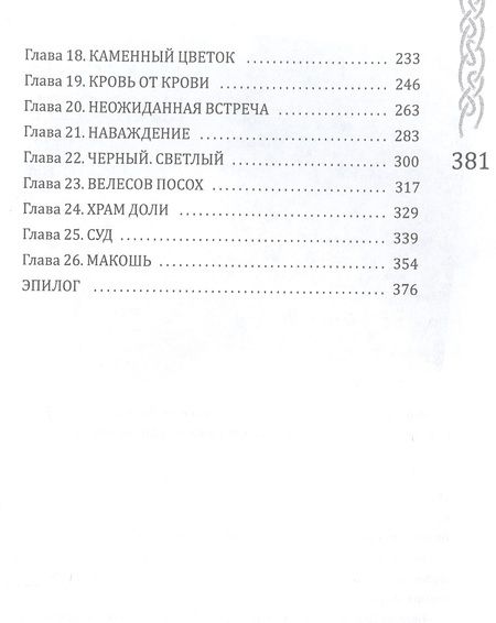 Фотография книги "Евгения Кретова: Вершители Книга 2. Копье Маары"