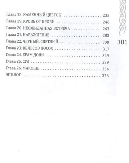Фотография книги "Евгения Кретова: Вершители Книга 2. Копье Маары"