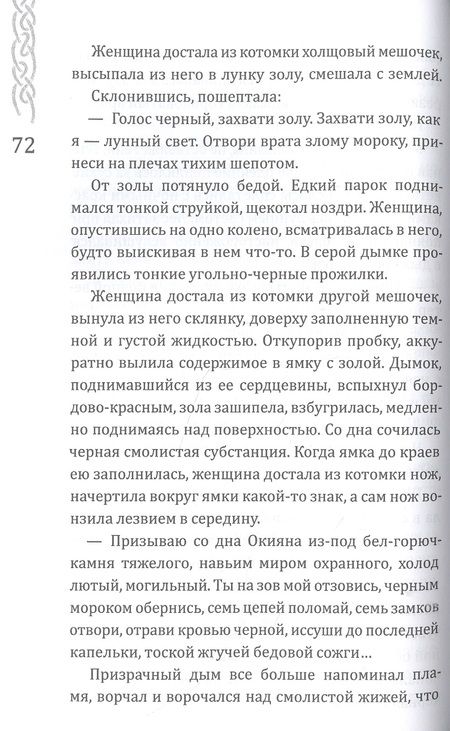 Фотография книги "Евгения Кретова: Вершители Книга 2. Копье Маары"